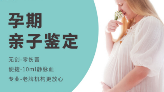 怀胎期间杭州怎么做胎儿亲子鉴定,在杭州妊娠期间做亲子鉴定准确吗