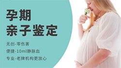 怀孕期间杭州需要怎么办理胎儿亲子鉴定（预约办理），在杭州怀孕期间做亲子鉴定结果准确吗