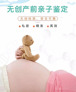 杭州孕期鉴定正规的中心在哪做，杭州产前亲子鉴定准确吗
